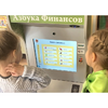 Методический комплекс "Азбука финансов" - «globural.ru» - Апрелевка