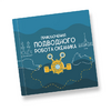 Интерактивная учебная книга "Приключения подводного робота Океаника"  - «globural.ru» - Апрелевка