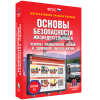 Интерактивное учебное пособие. ОБЖ. Основы медицинских знаний и здорового образа жизни - «globural.ru» - Апрелевка