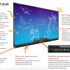 Интерактивная панель ActivPanel Cobalt 65" - «globural.ru» - Апрелевка