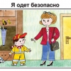 Комбинированное наглядное пособие «Моя безопасная дорога» - «globural.ru» - Апрелевка