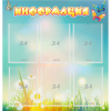 Стенд "Информация" 0.81x0.85 - «globural.ru» - Апрелевка