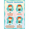 Стенд "Уголок чистоты" - «globural.ru» - Апрелевка