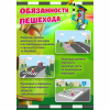 Стенд "Обязанности пешехода" - «globural.ru» - Апрелевка