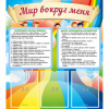 Стенд "Мир вокруг меня" - «globural.ru» - Апрелевка