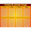 Стенд "Уголок по охране труда" с 8 карманами - «globural.ru» - Апрелевка