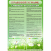 Стенд "Правовой уголок" - «globural.ru» - Апрелевка
