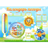 Стенд "Календарь погоды" 1х0,74 - «globural.ru» - Апрелевка