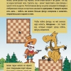 "Шахматы для дошкольников и младших школьников. Часть 2" Абрамов С, Касаткина В. - «globural.ru» - Апрелевка