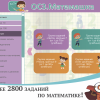 ОС3. Матемашка. Задания 0-4 - «globural.ru» - Апрелевка