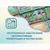 Программное обеспечение «Интерактивные презентации и расписание» - «globural.ru» - Апрелевка