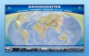 Стенды для кабинета истории и обществознания - «globural.ru» - Апрелевка