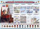 Уголок Патриотического воспитания - «globural.ru» - Апрелевка