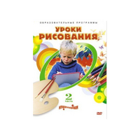 DVD "Уроки рисования. Часть 2" - «globural.ru» - Апрелевка