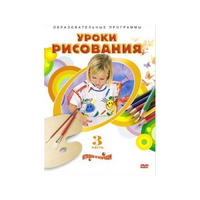 DVD "Уроки рисования. Часть 3" - «globural.ru» - Апрелевка