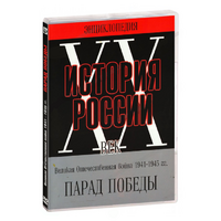 DVD Парад Победы 1945 год - «globural.ru» - Апрелевка