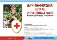 Комплект плакатов "ВИЧ-инфекция: знать и защищаться" - «globural.ru» - Апрелевка
