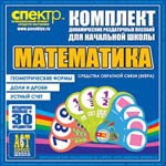 Комплект динамических раздаточных пособий - Математика (веера) Устный счет, доли и дроби, геометрические фигуры - «globural.ru» - Апрелевка