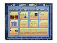 Комбинированный модульный комплекс "Лого-физик" - «globural.ru» - Апрелевка