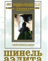 DVD "Шинель / Аэлита (экранизация повести  Н.Гоголя, романа А.Толстого)" - «globural.ru» - Апрелевка