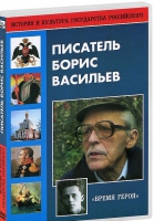 DVD "Писатель Борис Васильев" - «globural.ru» - Апрелевка