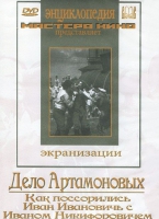 DVD "Дело Артамоновых" - «globural.ru» - Апрелевка
