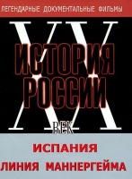 DVD документальный фильм "Испания. Линия Маннергейма" - «globural.ru» - Апрелевка