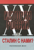 DVD документальный фильм "Сталин с нами?" - «globural.ru» - Апрелевка