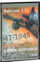 DVD "Боевые киносборники" - «globural.ru» - Апрелевка