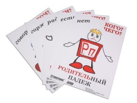 Комплект таблиц "Падежи-человечки" - «globural.ru» - Апрелевка
