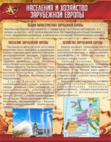 Стенд "Населения и хозяйство Зарубежной Европы" - «globural.ru» - Апрелевка