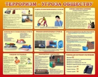 Стенд "Терроризм угроза обществу" (вариант 2) - «globural.ru» - Апрелевка