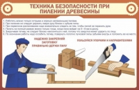Стенд "ТБ при пилении древесины" - «globural.ru» - Апрелевка