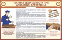 Стенд "ТБ при долблении древесины" - «globural.ru» - Апрелевка