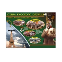 Таблица демонстрационная "Слава русского оружия" (винил 100х140) - «globural.ru» - Апрелевка