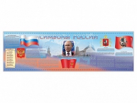 Настенное полотно "Символы России" (5000 х 1500 мм) - «globural.ru» - Апрелевка