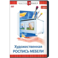 DVD "Мастер-класс. Художественная роспись мебели" - «globural.ru» - Апрелевка