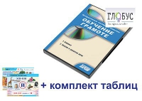 Интерактивный наглядный комплекс для начальной школы "Обучение грамоте" - «globural.ru» - Апрелевка