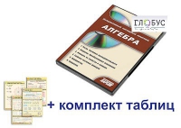 Интерактивный наглядный комплекс "Алгебра" - «globural.ru» - Апрелевка