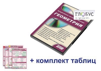 Интерактивный наглядный комплекс "Геометрия" - «globural.ru» - Апрелевка