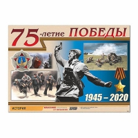 Таблица демонстрационная "70-летие Победы" (винил 100х140) - «globural.ru» - Апрелевка