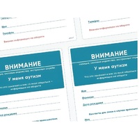 Карточки ПЭКС: листовка «Я — аутист» - «globural.ru» - Апрелевка