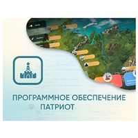 Программное обеспечение «Патриот» для патриотического воспитания детей - «globural.ru» - Апрелевка