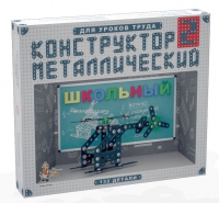 Конструктор металлический Школьный-2 (для уроков труда) 132 детали - «globural.ru» - Апрелевка