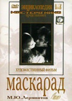 DVD "Маскарад (экранизация пьесы М. Лермонтова)" - «globural.ru» - Апрелевка