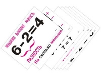 Опорные таблицы по математике 1 класс - «globural.ru» - Апрелевка