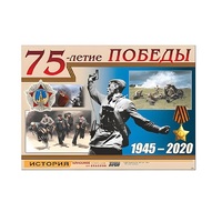 Таблица демонстрационная "75-летие Победы" (винил 100х140) (вариант 1) - «globural.ru» - Апрелевка