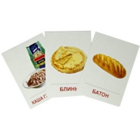 Раздаточные карточки "Продукты питания" - «globural.ru» - Апрелевка