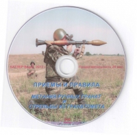 DVD Приемы и правила метания ручных гранат и стрельбы из гранатомета - «globural.ru» - Апрелевка
