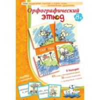 Комплект настольных развивающих игр по русскому языку (вариант 1) - «globural.ru» - Апрелевка